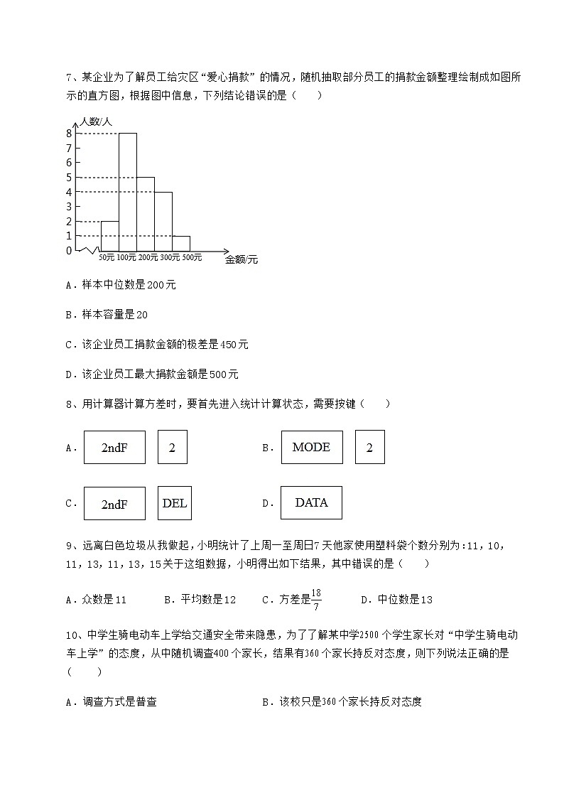 2022年强化训练京改版八年级数学下册第十七章方差与频数分布同步训练试题（名师精选）第3页