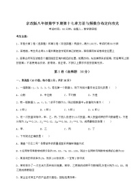 初中数学北京课改版八年级下册第十七章   方差与频数分布综合与测试复习练习题