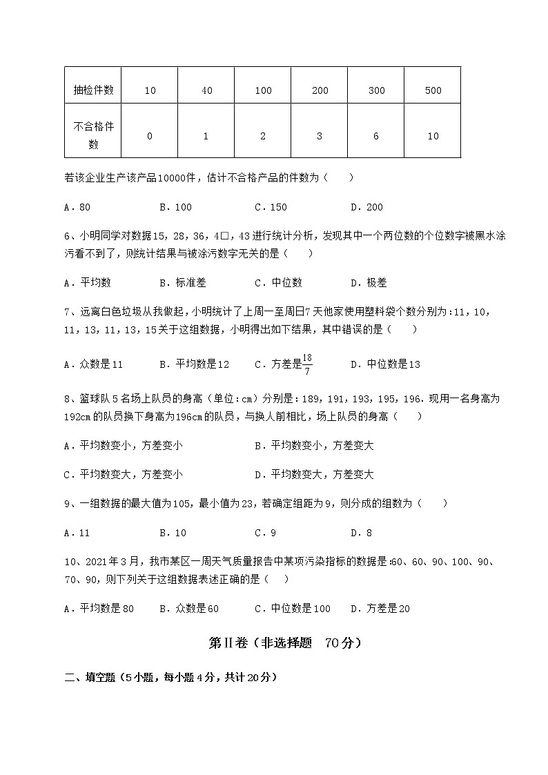 2022年强化训练京改版八年级数学下册第十七章方差与频数分布定向攻克练习题（无超纲）02