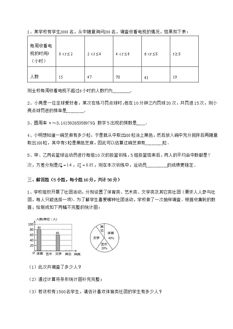 2022年强化训练京改版八年级数学下册第十七章方差与频数分布定向攻克练习题（无超纲）03