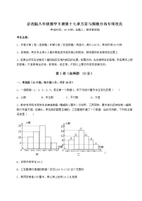 北京课改版八年级下册第十七章   方差与频数分布综合与测试随堂练习题