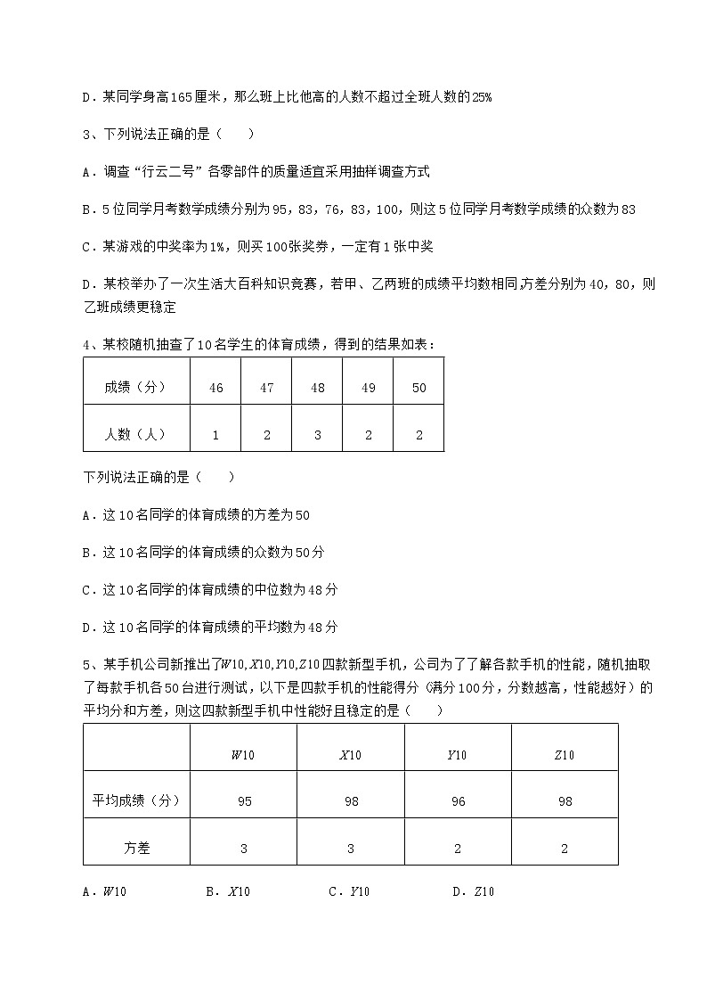 2022年精品解析京改版八年级数学下册第十七章方差与频数分布专项攻克试卷第2页