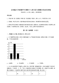 2021学年第十七章   方差与频数分布综合与测试巩固练习