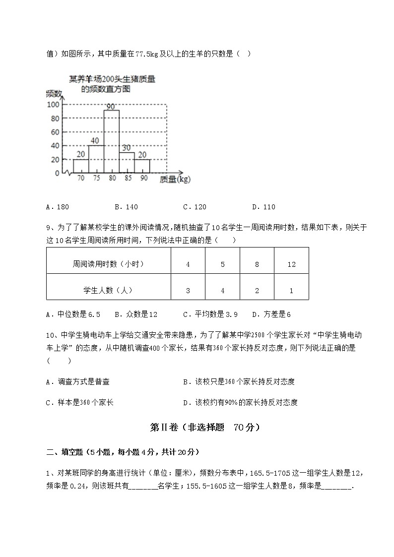 2022年强化训练京改版八年级数学下册第十七章方差与频数分布定向训练试题第3页