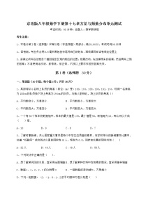 初中数学北京课改版八年级下册第十七章   方差与频数分布综合与测试单元测试精练