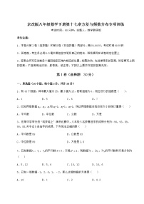 北京课改版八年级下册第十七章   方差与频数分布综合与测试同步练习题