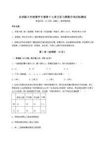 初中数学北京课改版八年级下册第十七章   方差与频数分布综合与测试练习题