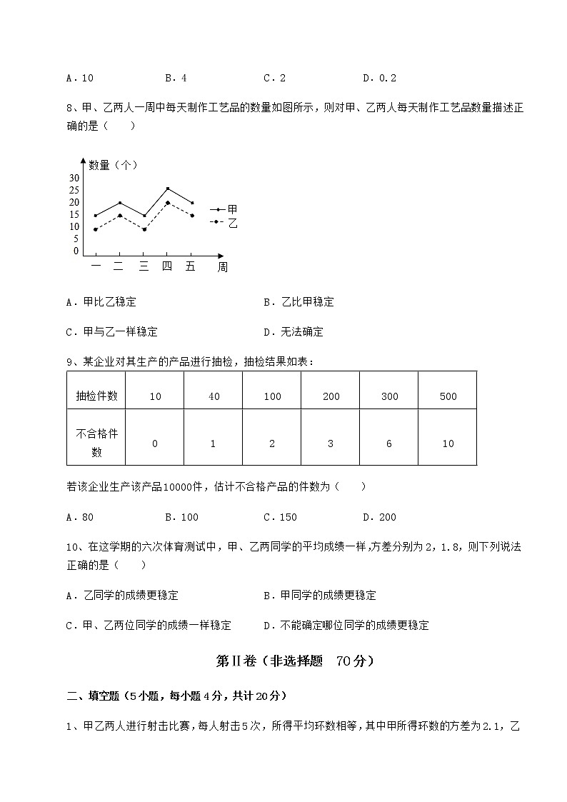 2022年精品解析京改版八年级数学下册第十七章方差与频数分布专项练习试题（含答案解析）第3页