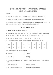 数学北京课改版第十七章   方差与频数分布综合与测试练习