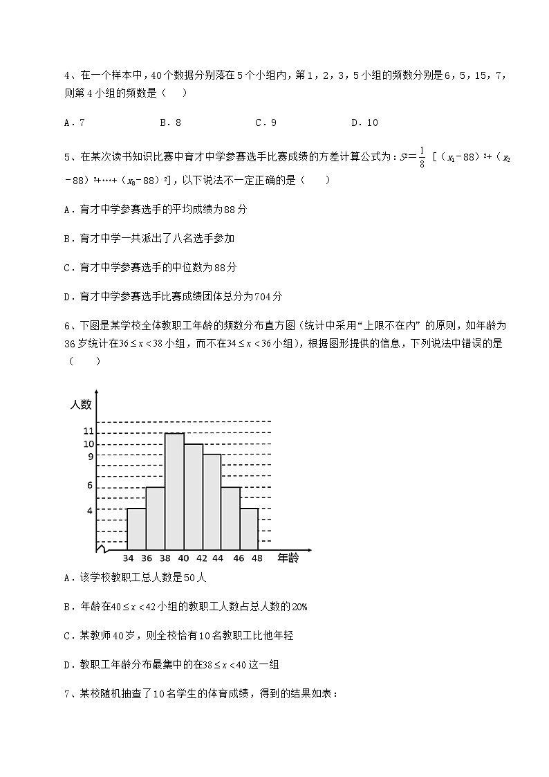2022年强化训练京改版八年级数学下册第十七章方差与频数分布专题攻克练习题（含详解）02