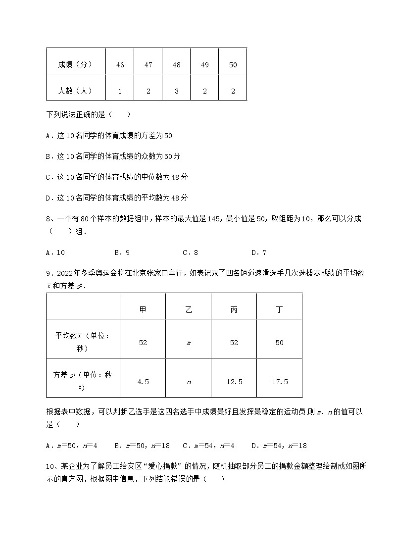 2022年强化训练京改版八年级数学下册第十七章方差与频数分布专题攻克练习题（含详解）03