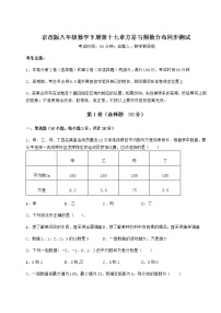 北京课改版八年级下册第十七章   方差与频数分布综合与测试复习练习题