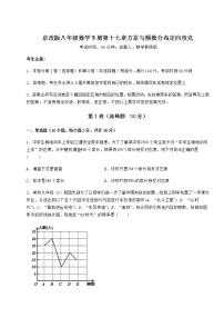 数学八年级下册第十七章   方差与频数分布综合与测试随堂练习题