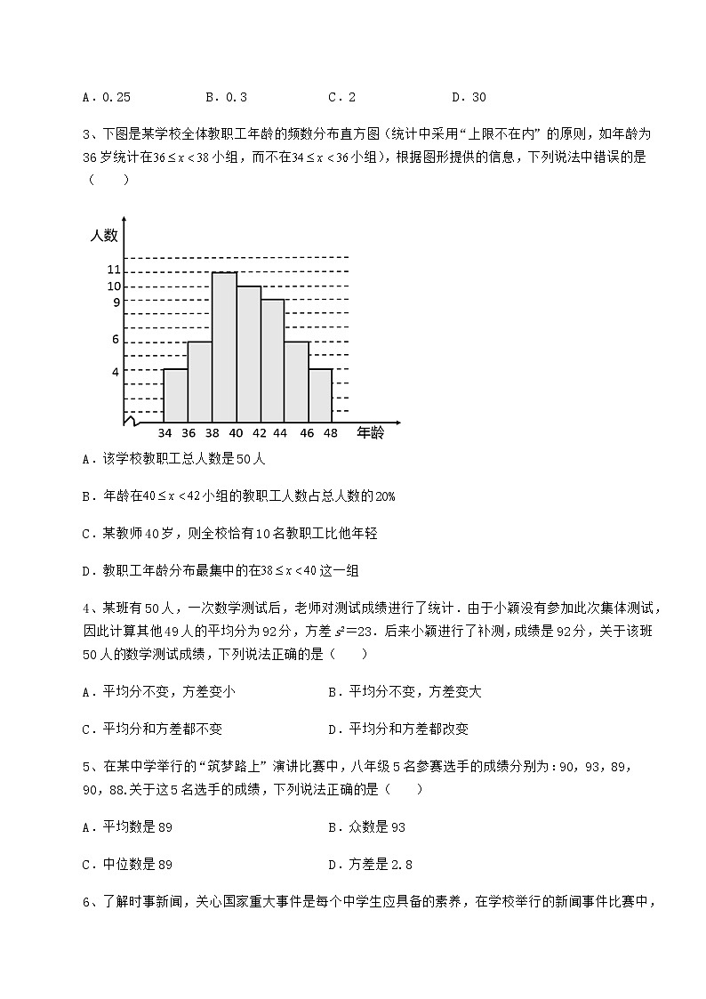 2022年强化训练京改版八年级数学下册第十七章方差与频数分布定向攻克试题第2页
