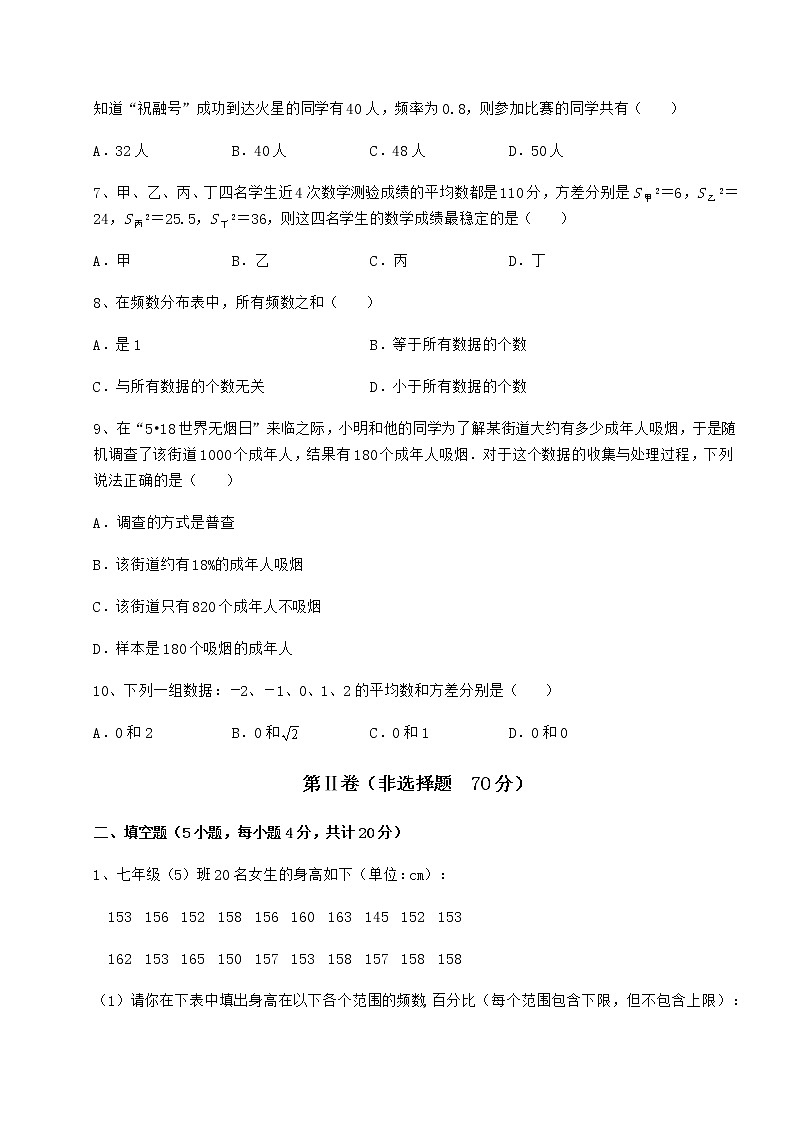 2022年强化训练京改版八年级数学下册第十七章方差与频数分布定向攻克试题第3页