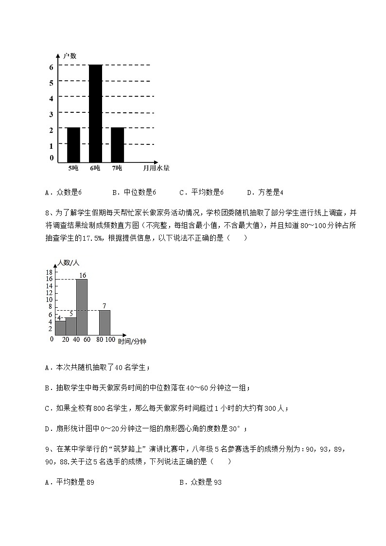 2022年强化训练京改版八年级数学下册第十七章方差与频数分布定向练习试题（含详细解析）第3页