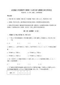 初中数学北京课改版八年级下册第十七章   方差与频数分布综合与测试课时作业