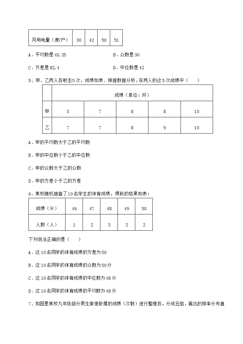 2022年强化训练京改版八年级数学下册第十七章方差与频数分布专项攻克练习题（含详解）第2页