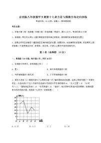 北京课改版八年级下册第十七章   方差与频数分布综合与测试练习题