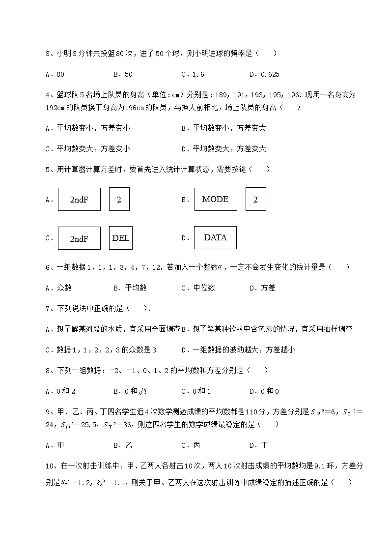 2022年精品解析京改版八年级数学下册第十七章方差与频数分布定向训练练习题（精选）第2页
