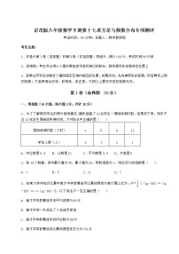 数学八年级下册第十七章   方差与频数分布综合与测试随堂练习题