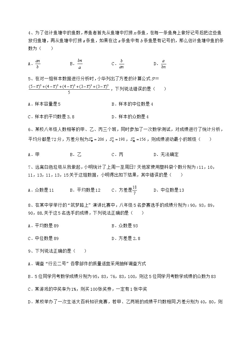 2022年强化训练京改版八年级数学下册第十七章方差与频数分布专项测评练习题（名师精选）第2页