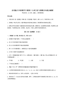 初中数学北京课改版八年级下册第十七章   方差与频数分布综合与测试课堂检测