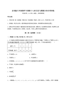 初中数学北京课改版八年级下册第十七章   方差与频数分布综合与测试同步训练题