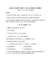 八年级下册第十七章   方差与频数分布综合与测试同步达标检测题