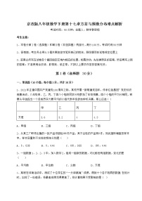 北京课改版八年级下册第十七章   方差与频数分布综合与测试一课一练