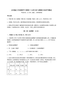 初中数学北京课改版八年级下册第十七章   方差与频数分布综合与测试习题