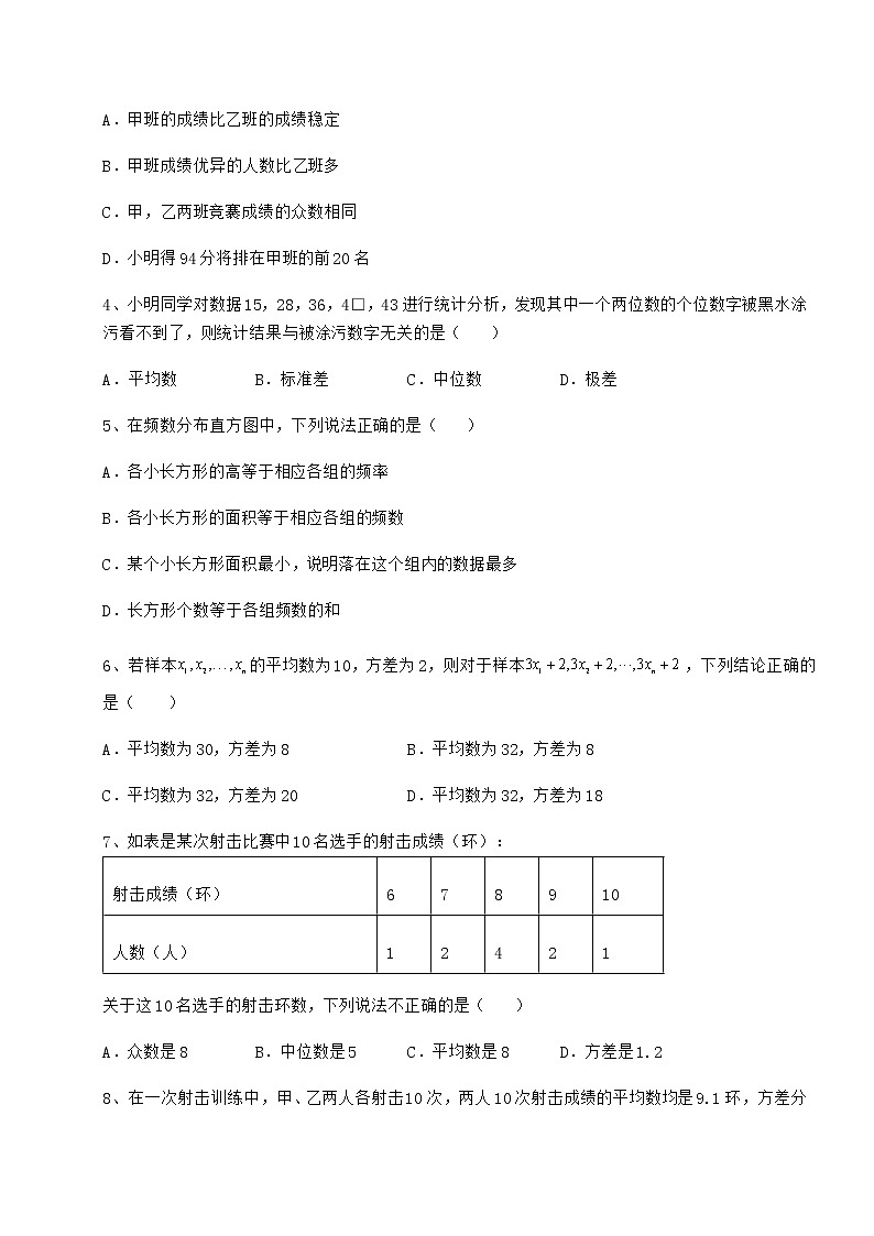 2022年强化训练京改版八年级数学下册第十七章方差与频数分布章节测试试题（含答案解析）第2页