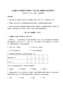 初中数学北京课改版八年级下册第十七章   方差与频数分布综合与测试课后复习题