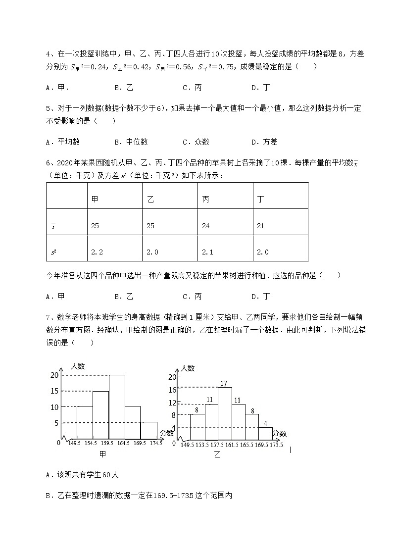 2022年强化训练京改版八年级数学下册第十七章方差与频数分布定向练习试卷（无超纲）02
