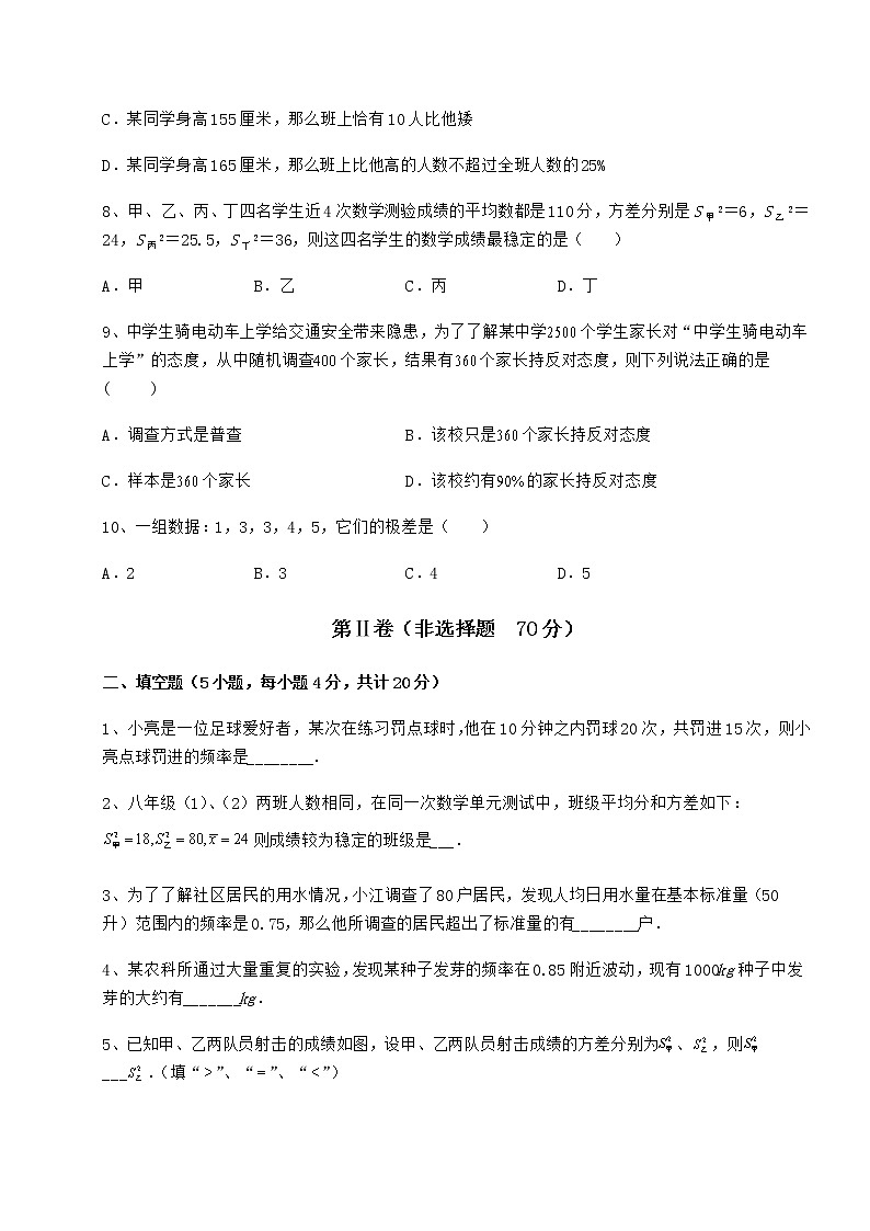 2022年强化训练京改版八年级数学下册第十七章方差与频数分布定向练习试卷（无超纲）03