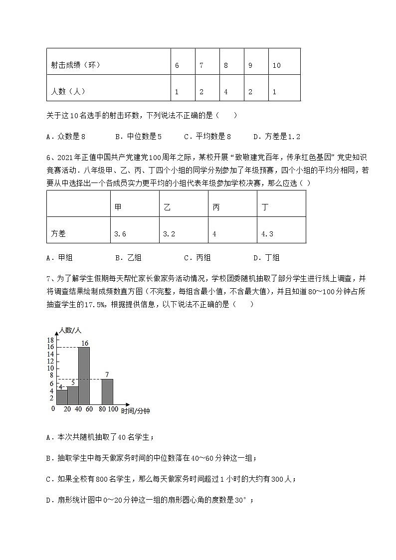 2022年强化训练京改版八年级数学下册第十七章方差与频数分布同步测试练习题（名师精选）第3页