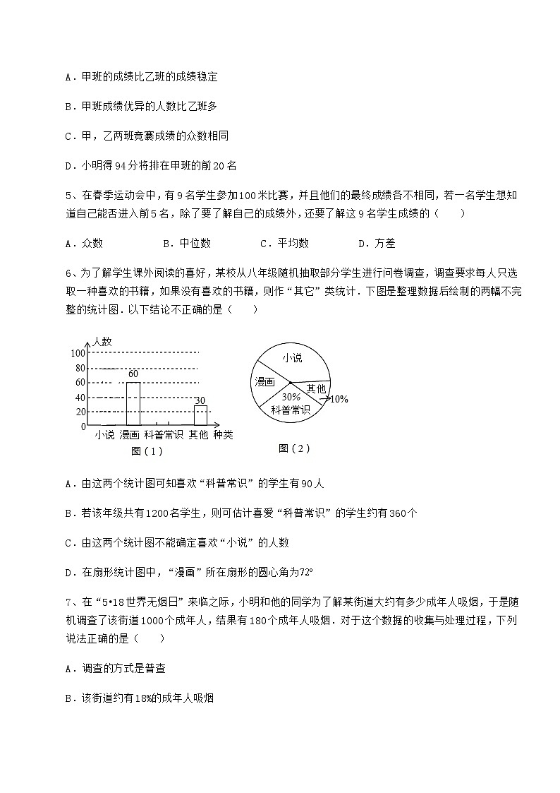 2022年精品解析京改版八年级数学下册第十七章方差与频数分布同步测评试题（含答案及详细解析）第2页