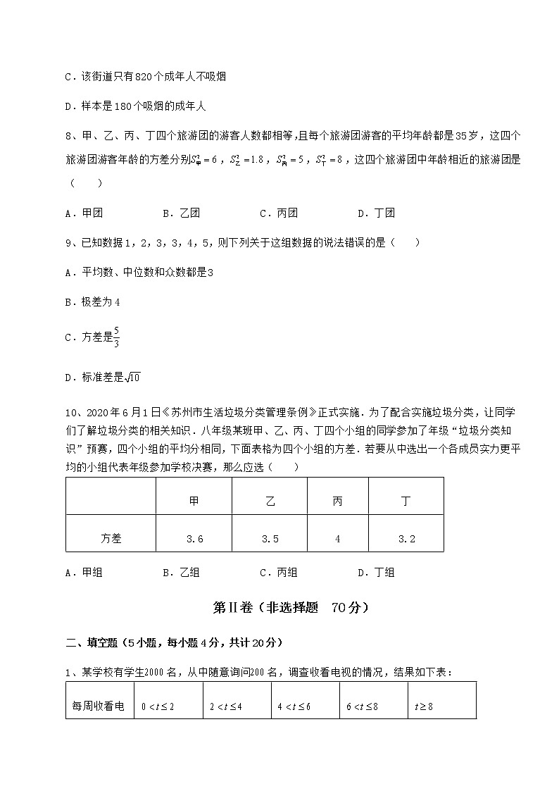 2022年精品解析京改版八年级数学下册第十七章方差与频数分布同步测评试题（含答案及详细解析）第3页