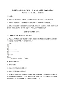 初中数学北京课改版八年级下册第十七章   方差与频数分布综合与测试课后测评