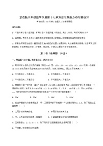 北京课改版八年级下册第十七章   方差与频数分布综合与测试一课一练