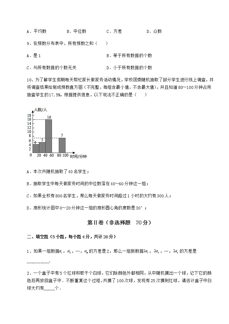 2022年强化训练京改版八年级数学下册第十七章方差与频数分布专题练习试题（无超纲）第3页