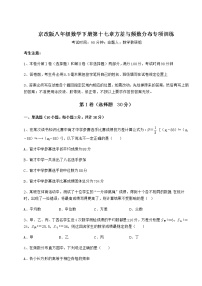 北京课改版八年级下册第十七章   方差与频数分布综合与测试精练