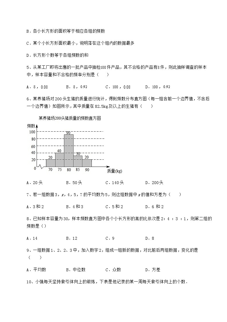 2022年精品解析京改版八年级数学下册第十七章方差与频数分布专项训练练习题（名师精选）第2页