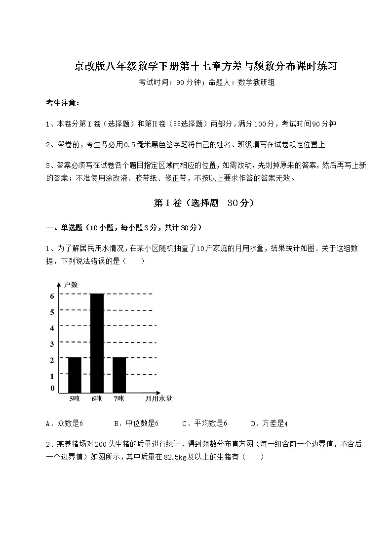 2022年强化训练京改版八年级数学下册第十七章方差与频数分布课时练习试题（含详细解析）第1页