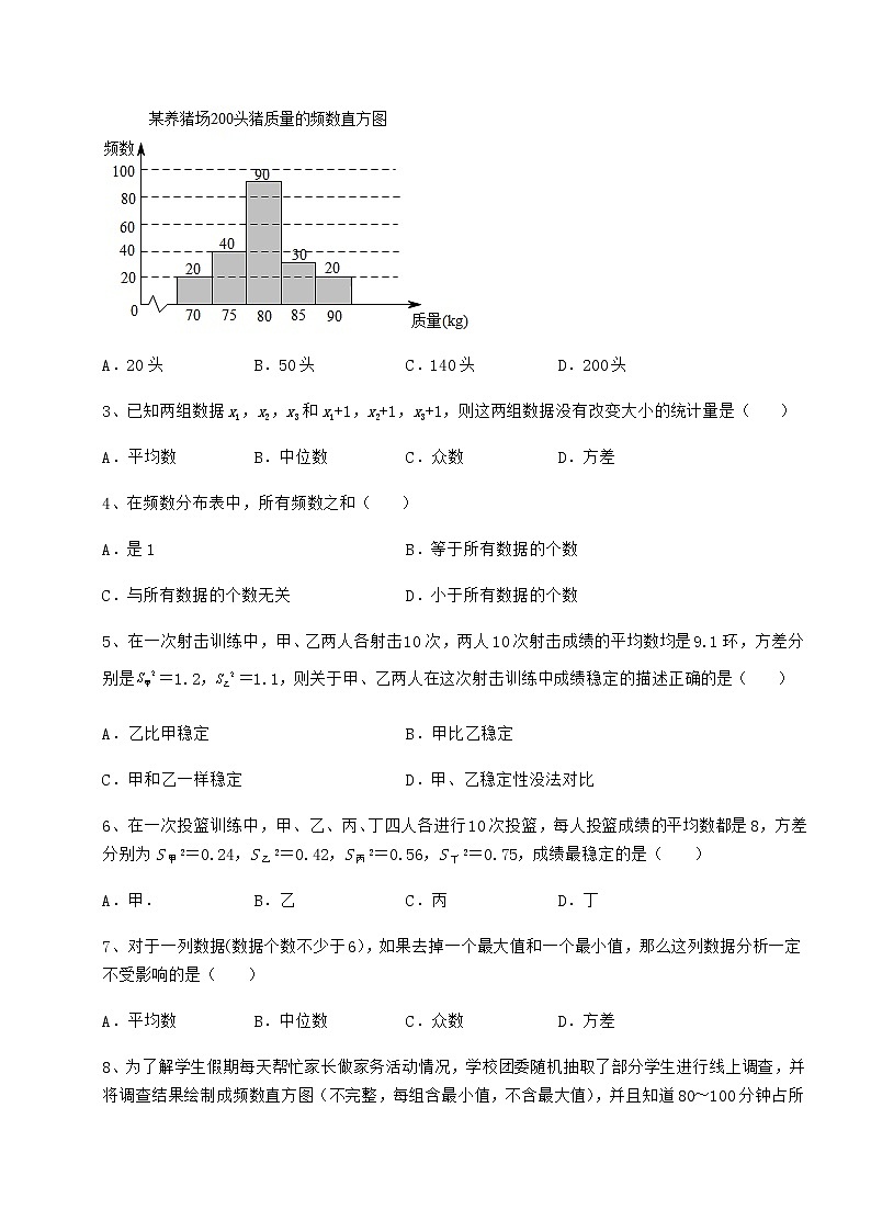 2022年强化训练京改版八年级数学下册第十七章方差与频数分布课时练习试题（含详细解析）第2页