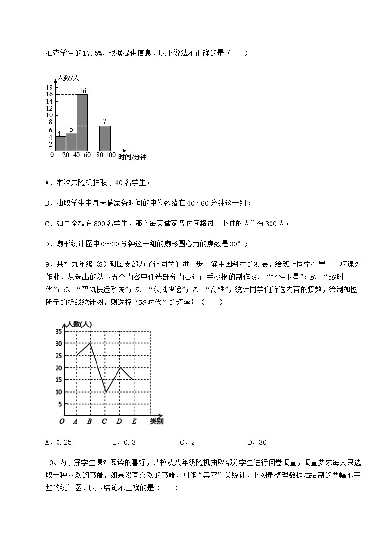 2022年强化训练京改版八年级数学下册第十七章方差与频数分布课时练习试题（含详细解析）第3页