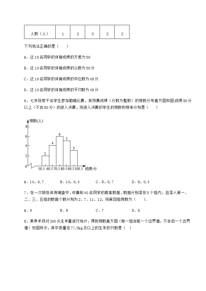 2022年强化训练京改版八年级数学下册第十七章方差与频数分布同步测试试题（含详细解析）第3页