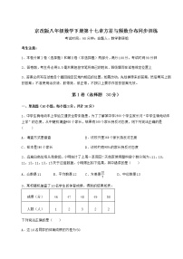 北京课改版八年级下册第十七章   方差与频数分布综合与测试当堂达标检测题