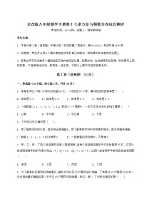 2020-2021学年第十七章   方差与频数分布综合与测试巩固练习