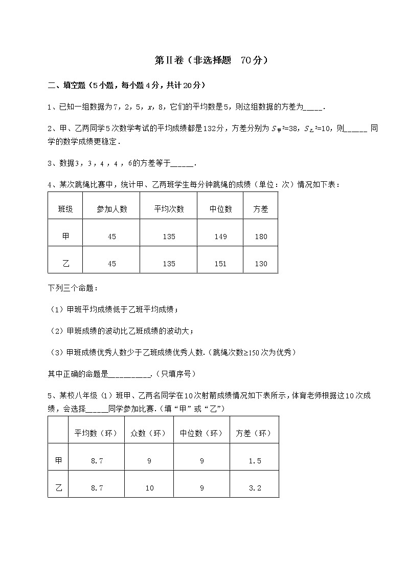 2022年强化训练京改版八年级数学下册第十七章方差与频数分布综合测评练习题（名师精选）第3页